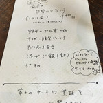 南果 - ランチのお品書き