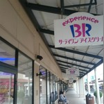 サーティワン - 