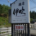 Menyaibuki - 看板。