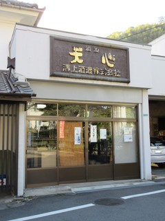 Mizokami Shuzou - 入口