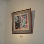 トゥ・ラ・ジョア - 棟方志功