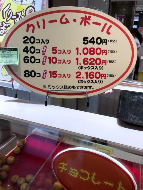 クリームボール By パニー 錦フーズ クリームボール ニシキフーズ クリームボール 新浜松 洋菓子 その他 食べログ