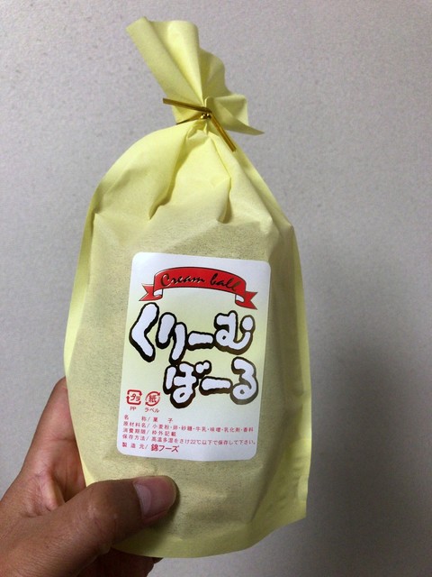 クリームボール By パニー 錦フーズ クリームボール ニシキフーズ クリームボール 新浜松 洋菓子 その他 食べログ