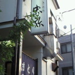 忠弥 - 外観です(冬なのに明るい！笑）