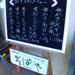 蕎麦 ひのや - 【2011.02.　再訪】　黒板メニュー
