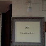 イレテテュヌフワ - 看板