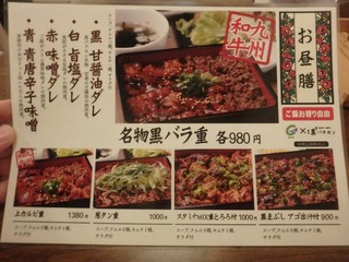 h Yakiniku Kurobaramon - 目玉商品は「五島牛」