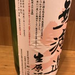 Masami - 酔心　寒造り純米酒　無濾過　生原酒　ラベル