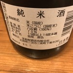 Masami - 美和桜　純米酒　ラベル