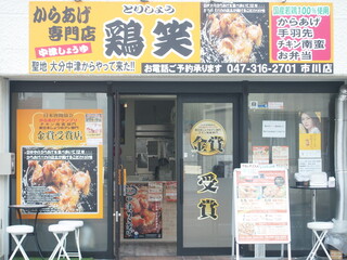 Karaage Semmonten Torishou Ichikawaten - 