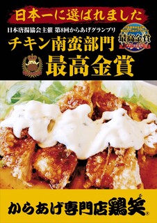 Karaage Semmonten Torishou Ichikawaten - 