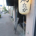 Sumiyaki Toritaka - お店外観