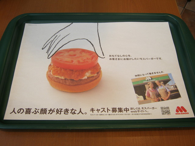 モスバーガー 20250424_moss00.jpg