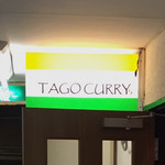 TAGO CURRY - このサインを目印に