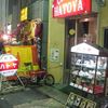 ハトヤ ハトヤ