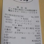ディオ - レシート(2017.06.07)
