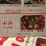 Junsei Fuku - この写真に惹かれて麻婆豆腐を注文した。