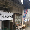 食堂 いしやま