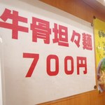 ラーメン幸雅 - ちらし②