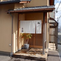 鮨 志の助 - 