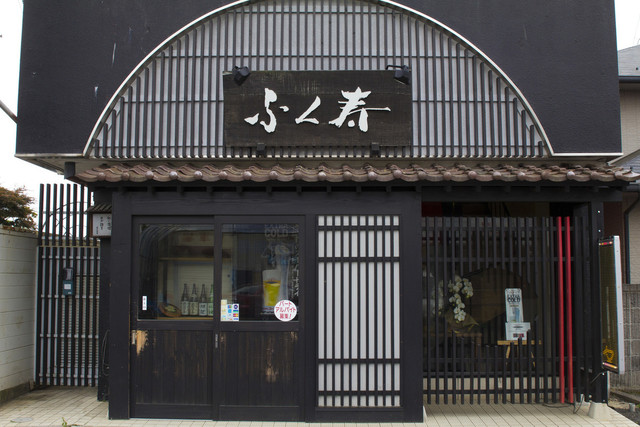 ふく寿 - 須賀川（居酒屋）の写真