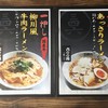 釜炊きスープラーメン 三四六