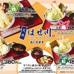 天丼はせ川 - 