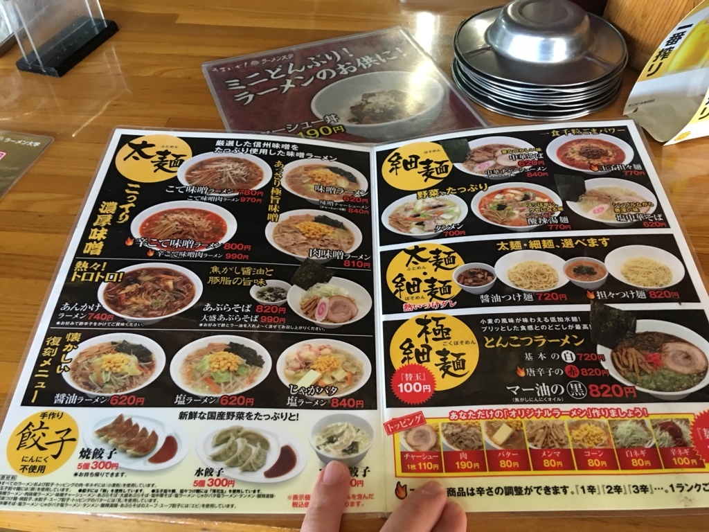 ラーメン大学 波田町店 name=