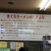 まぐろラーメン大門