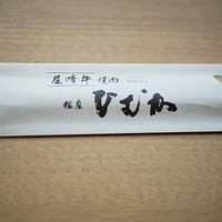 尾崎牛焼肉 銀座 ひむか - 