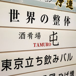 TAMURO - 