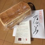 乃が美 はなれ - 高級生食パン¥864 (2017-06) 開店10分後到着し購入。車係が次々にP誘導しどんどん売れていく…