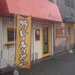 魔女のカレー - 店舗外。