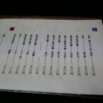 山玄茶 - ドリンクメニュー２