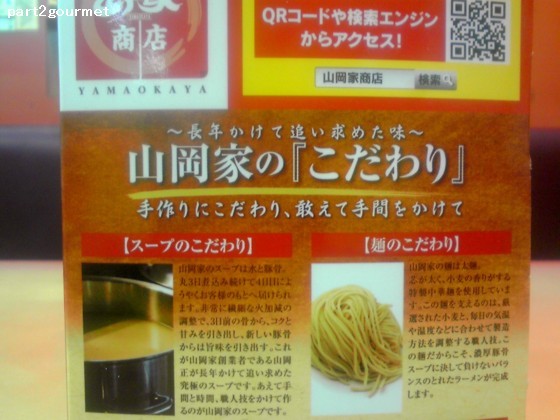 山岡家 長岡店 name=