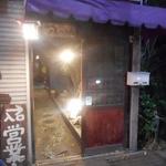 味一味 酒処 高崎 ｊｒ 魚介料理 海鮮料理 食べログ