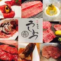 焼肉 うしみつ 恵比寿本店 - 
