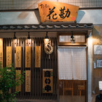 Sushiya No Hanakan - 2017.6 店舗外観