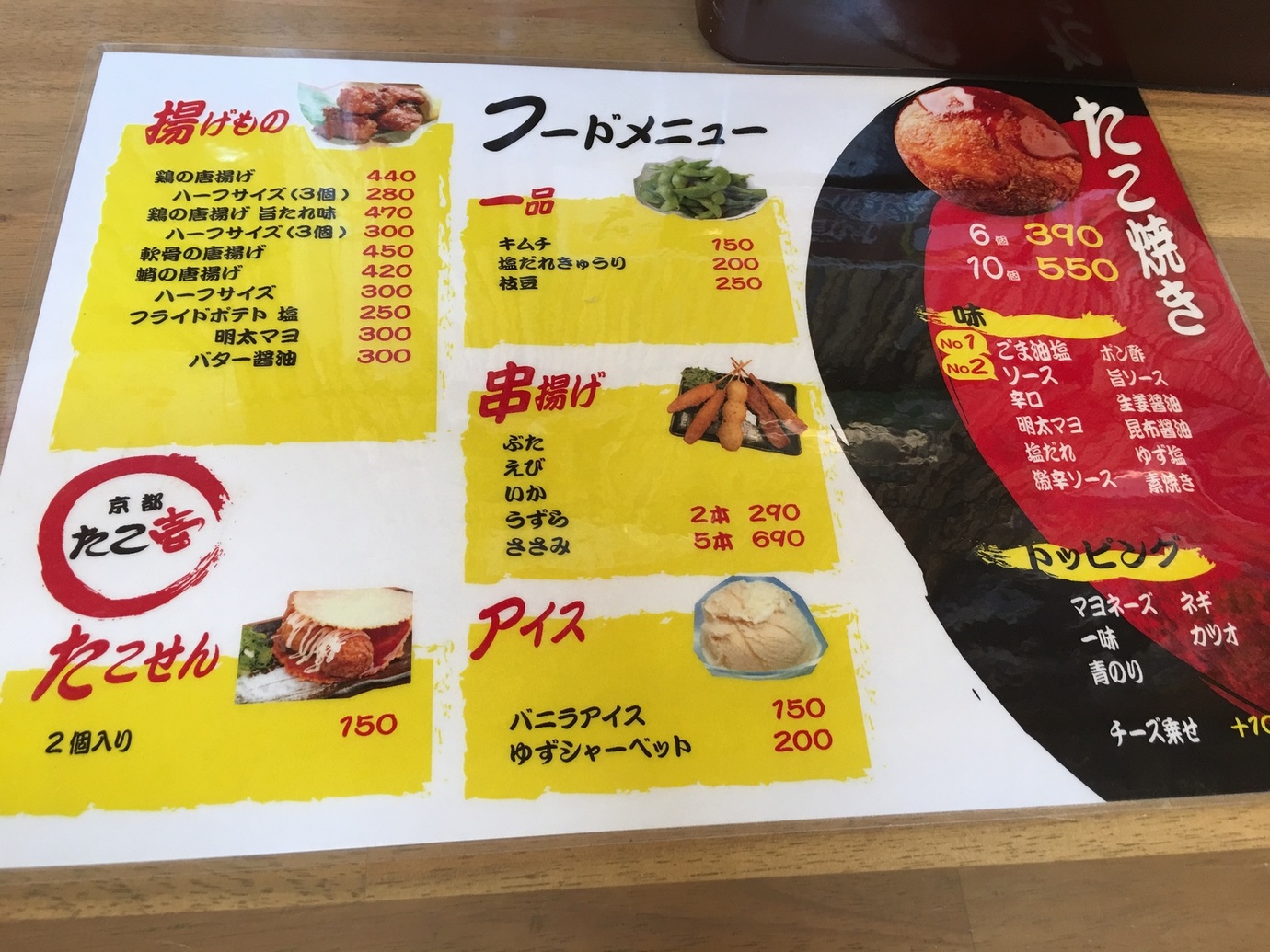 ミキティミキティさんが投稿した京都たこ壱（京都/北野白梅町）の口コミ詳細 [食べログ] 京都たこ壱