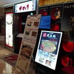 お好み焼 ゆかり - 