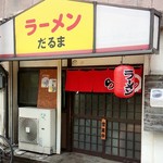 Ramen Daruma - 