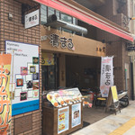 清まる - 松山市駅からすぐの花園町にあります。