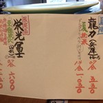 宵のひととき うまし - 日本酒メニューの一部（2017年6月8日）