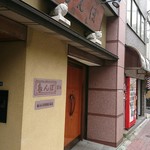 ぽん多本家 - 外観。松坂屋上野店さんの、裏手にあります。