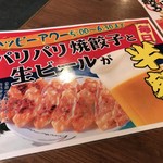 餃子屋　弐ノ弐 - サービスタイム！