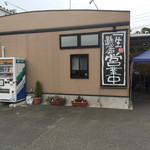 一成 - 頑張って営業してます