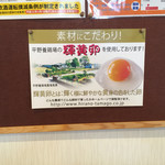 一成 - 卵はここのを使ってる