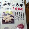 中華料理 成都 高円寺本店