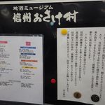 信州おさけ村 - メニュー