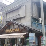 越前屋田中酒店 - 越前屋田中酒店　店先